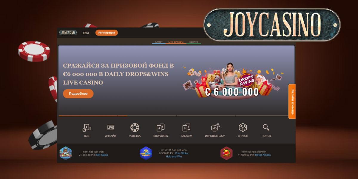 Редактор JoyCasino